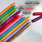 سرمه مدادی فلورمار Flormar بسته 12 عددی