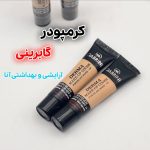 کرم پودر گابرینی اصل بسته 24 عددی