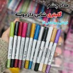 مداد چشم گلیتری دوسه شاین دار بسته 12 عددی