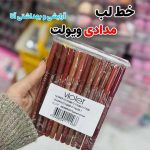 خط لب مدادی ویولت بسته 12 عددی