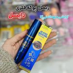 ریمل دایسل بلند کننده و حجم دهنده (بسته 12 عددی)