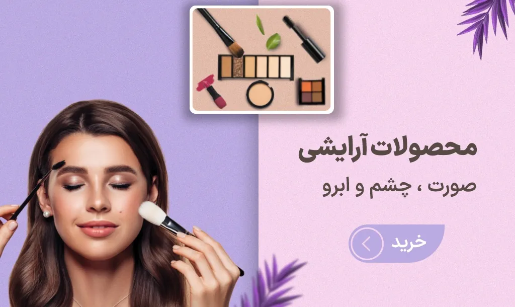پخش عمده لوازم آرایشی آنا - بندر گناوه