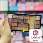 سایه چشم بسته ۱۲ عددی (پخش عمده لوازم آرایشی آنا)