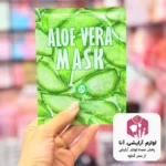 ماسک ورقه‌ای آبرسان و تغذیه‌کننده پوست بسته ۱۲ عددی (پخش عمده لوازم آرایشی آنا)